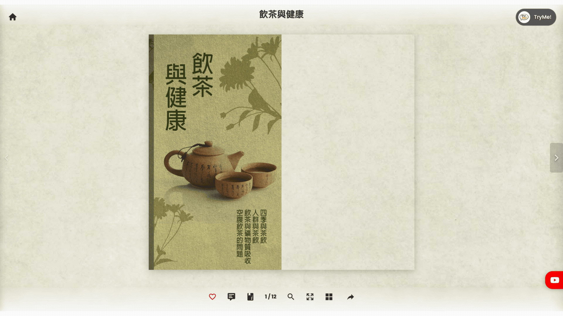 Fflipp 新功能：如何創建直書右翻 (RTL) 的翻頁書